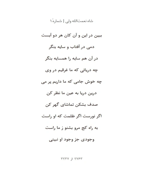 شاه نعمت الله ولی - نمونه دوم - جزیره کتاب های الکترونیکی